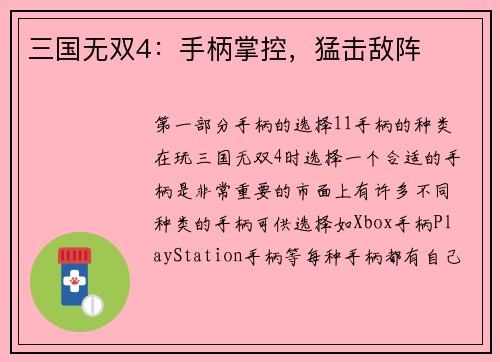三国无双4：手柄掌控，猛击敌阵