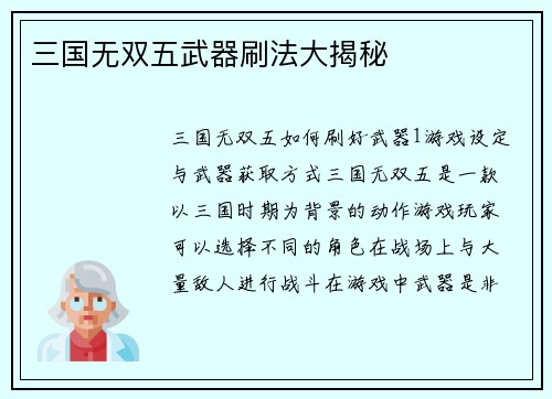 三国无双五武器刷法大揭秘