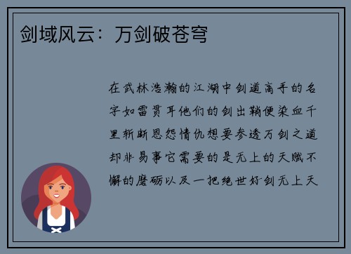 剑域风云：万剑破苍穹