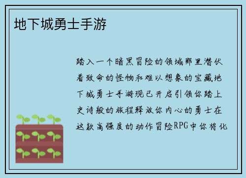 地下城勇士手游