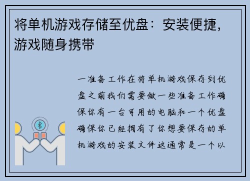 将单机游戏存储至优盘：安装便捷，游戏随身携带