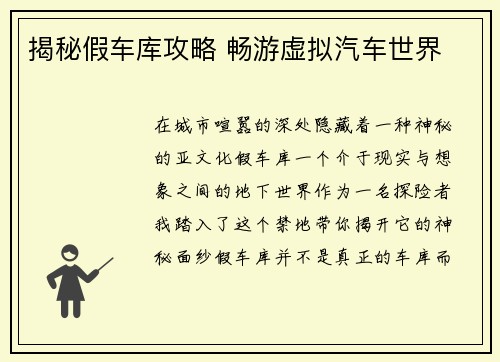 揭秘假车库攻略 畅游虚拟汽车世界