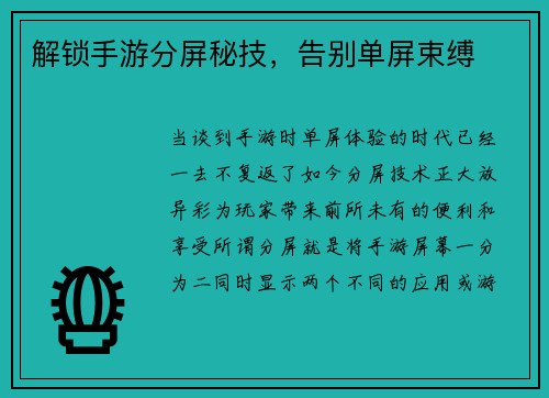解锁手游分屏秘技，告别单屏束缚
