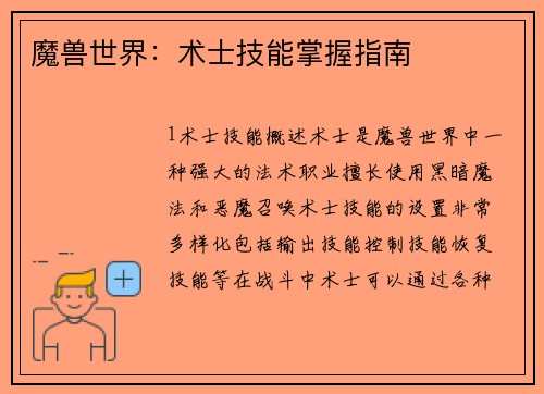 魔兽世界：术士技能掌握指南