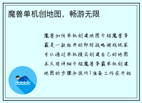 魔兽单机创地图，畅游无限