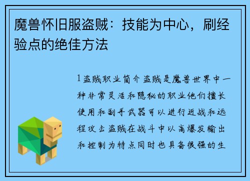 魔兽怀旧服盗贼：技能为中心，刷经验点的绝佳方法